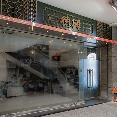 Ponte 16 Tak Heng Hot Pot
