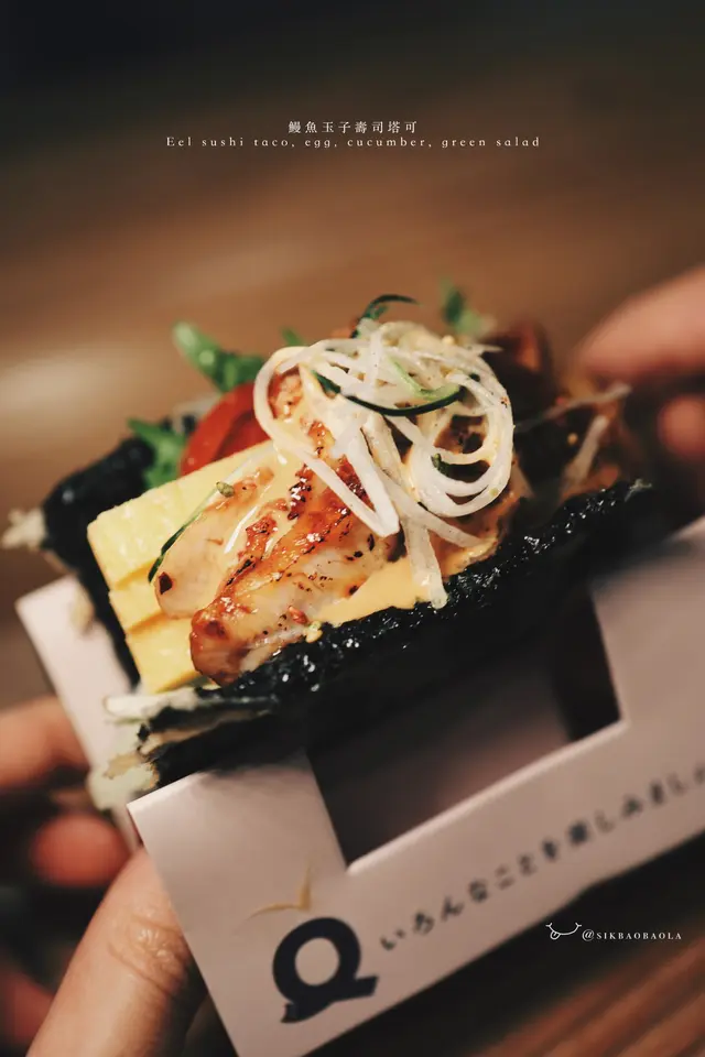 鰻魚玉子壽司塔可