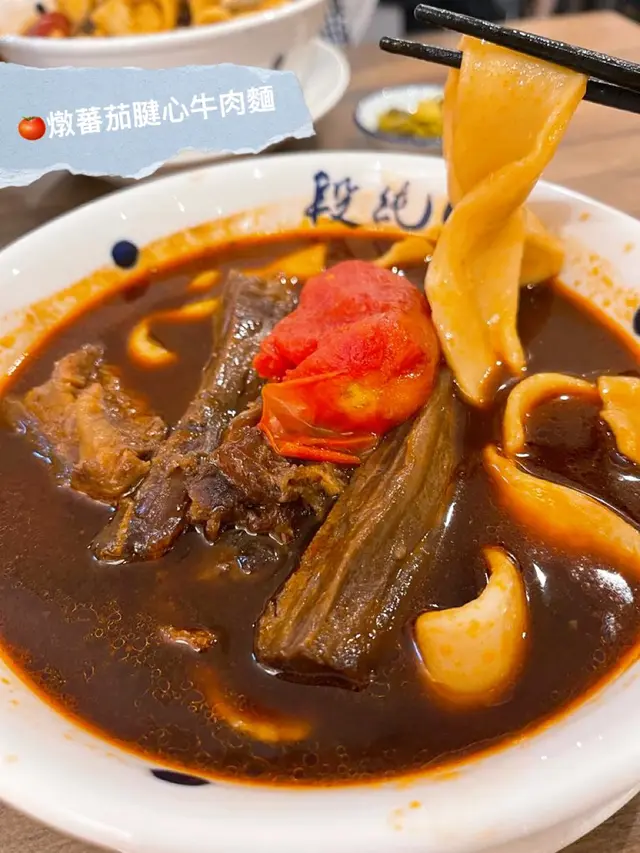 燉蕃茄腱心牛肉麵
