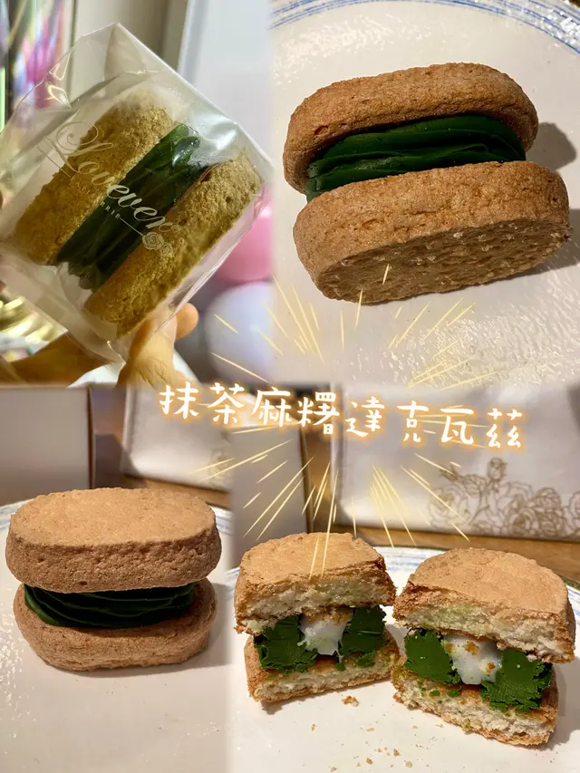 抹茶麻糬達克瓦茲