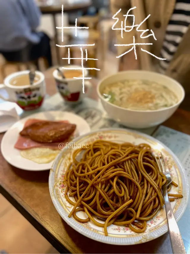 選3火腿/餐肉/火腿/煎蛋餐＋乾炒意粉＋奶醬多+熱飲