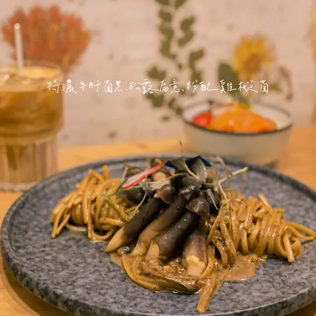 特濃牛肝菌黑松露扁意粉配雞樅菌