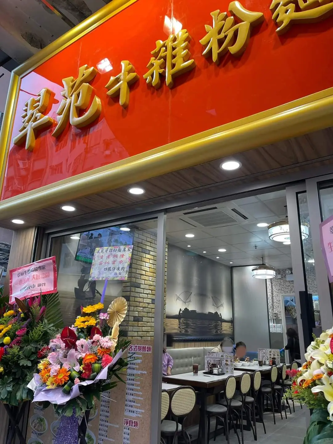 翠苑牛雜粉麵專家