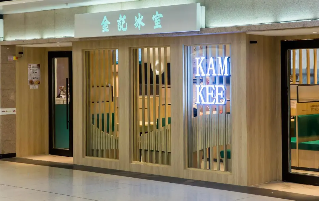 金記冰室 (港鐵粉嶺站)