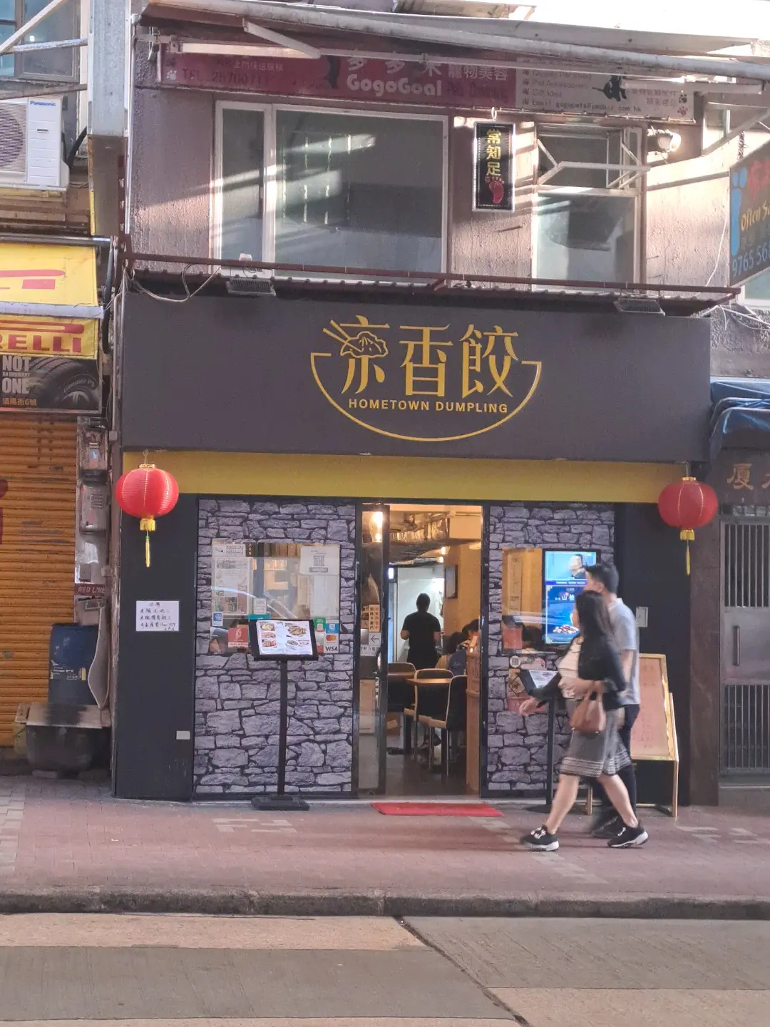 京香餃 (福華大廈)