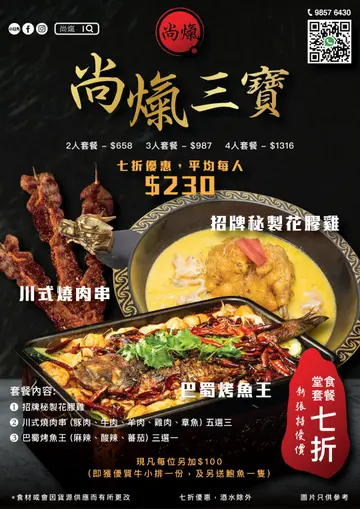 7折優惠