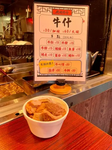 牛杂
