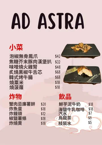 全日供應小食餐牌