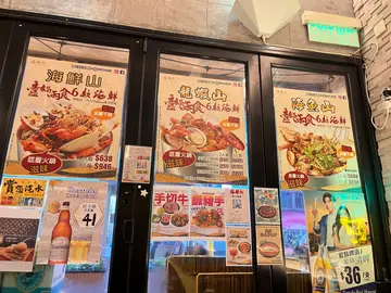 海鮮山