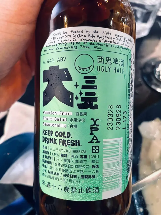大三元手工啤酒