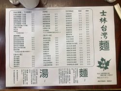 士林台灣麵的餐牌– 香港元朗的台灣菜少鹽少糖食店| Openrice 香港開飯喇