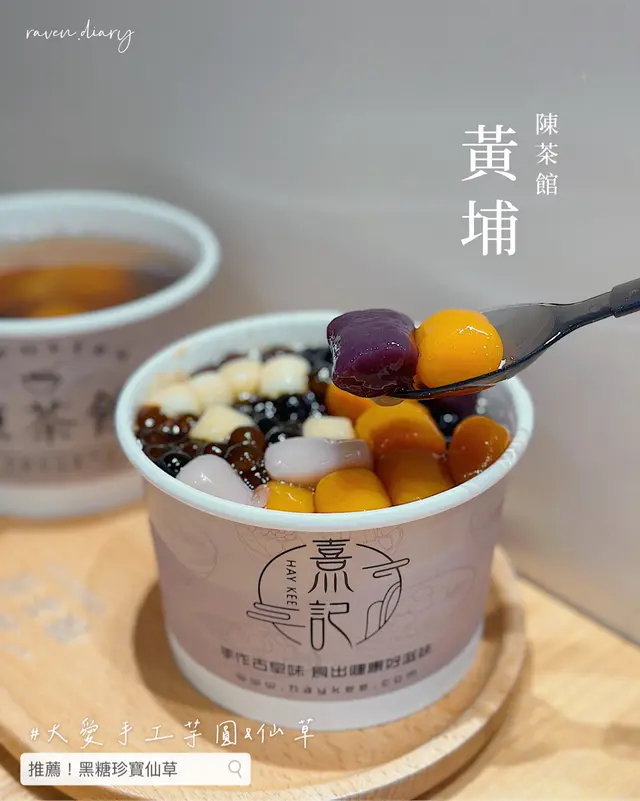 黑糖珍寶仙草