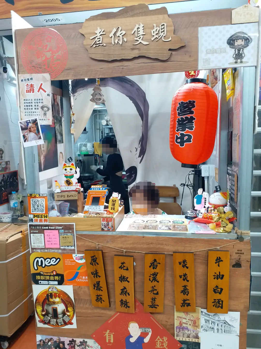 煮你隻蜆