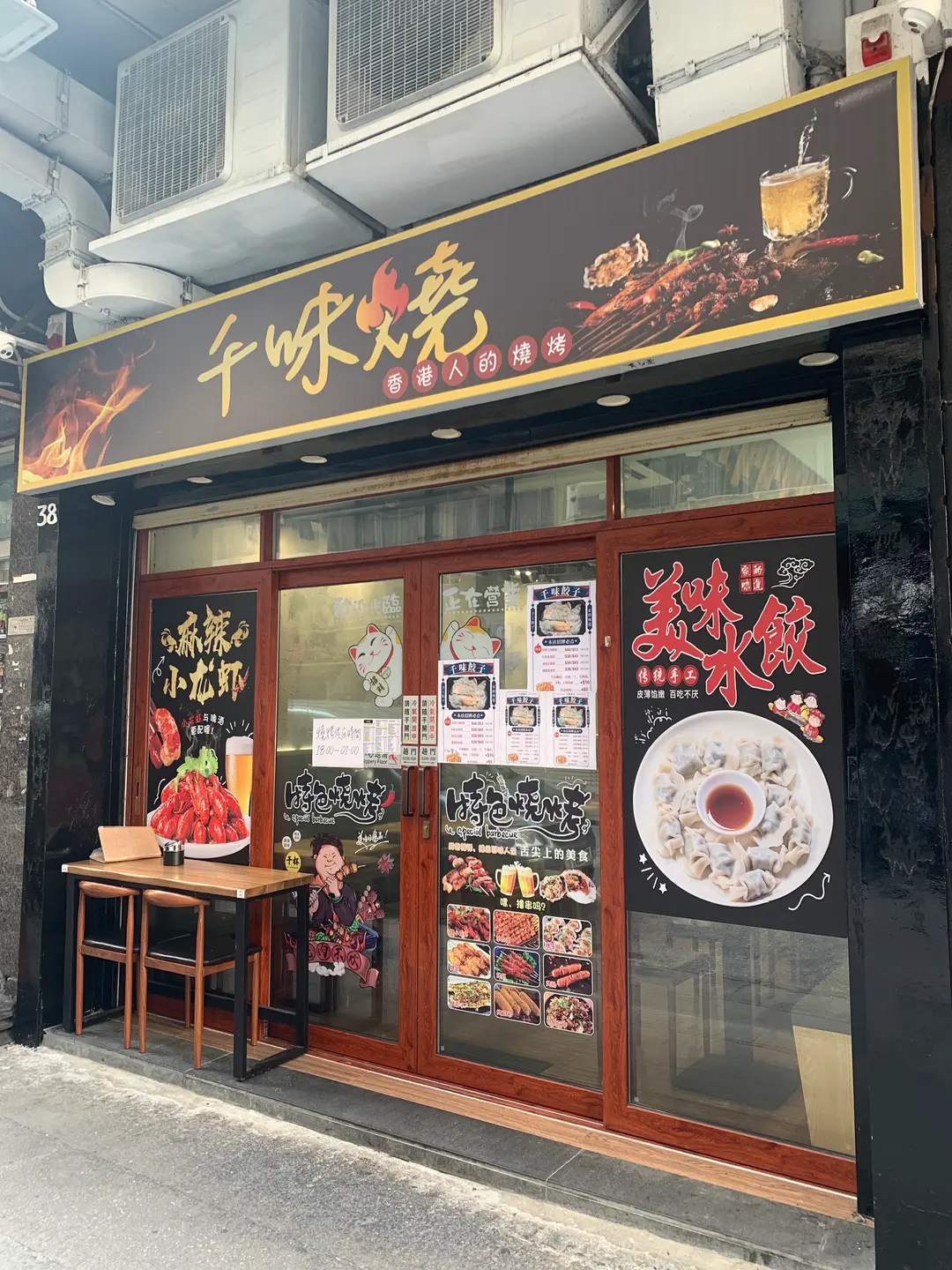 千味燒