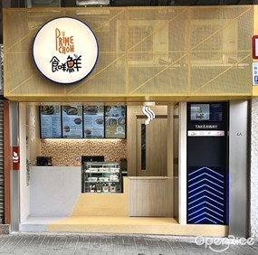 食咩鮮