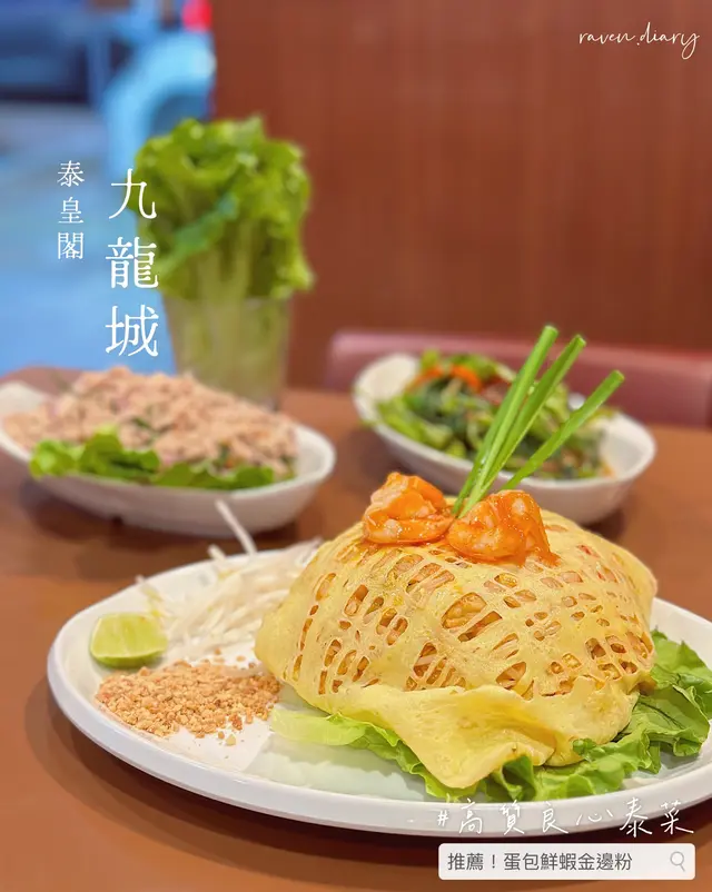 蛋包鮮蝦金邊粉