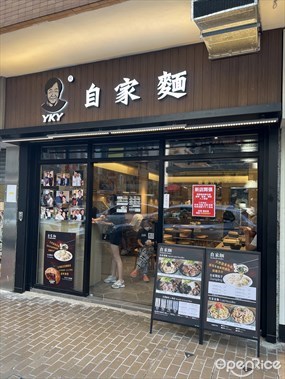 YKY Home Noodles