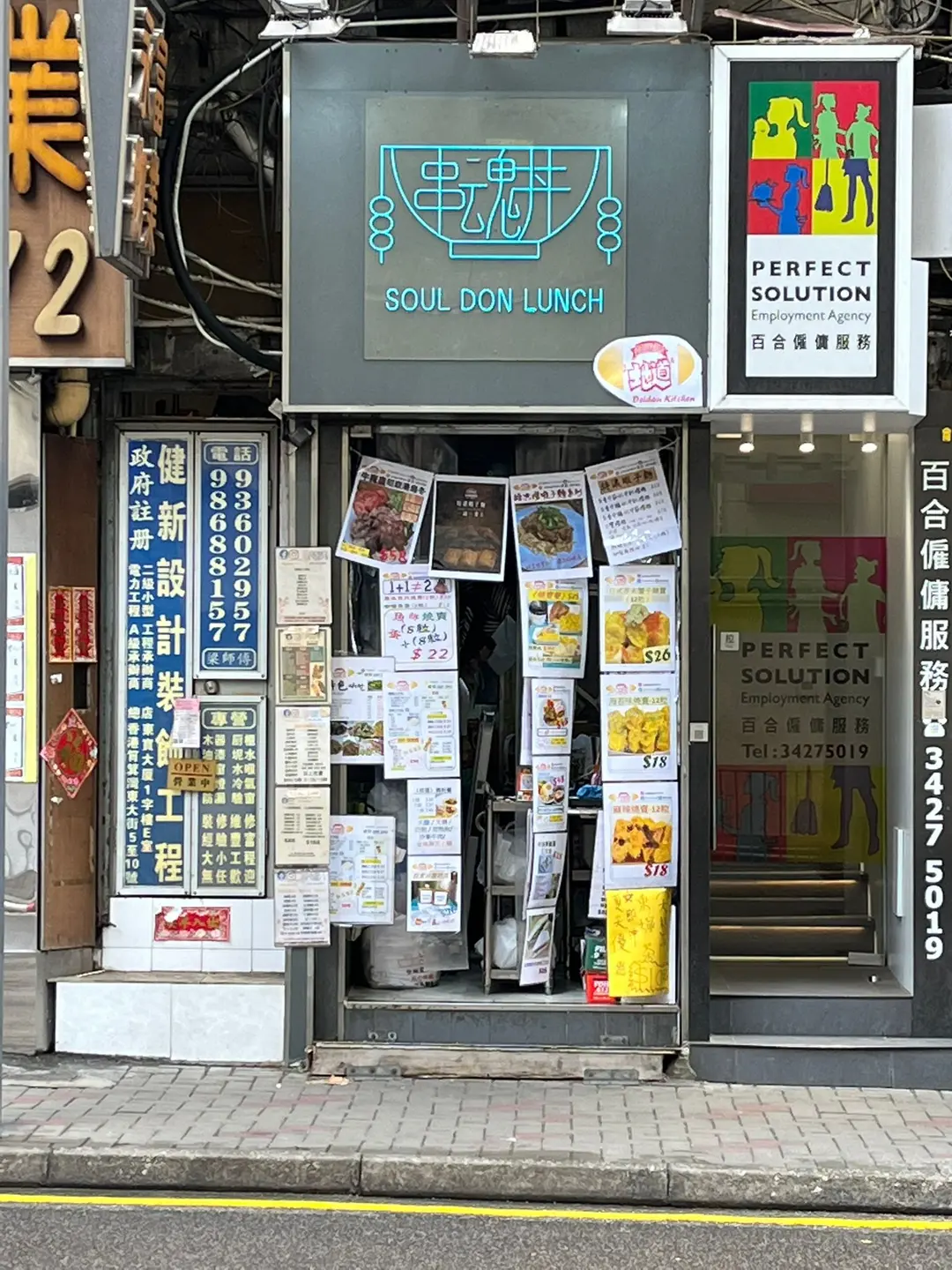 串魂丼地道小廚