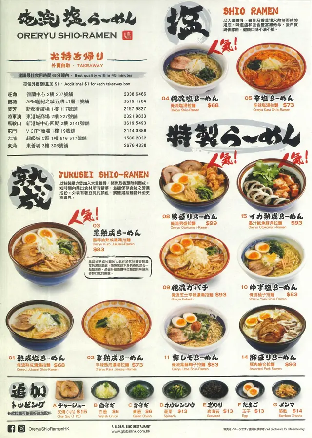 俺流塩らーめん