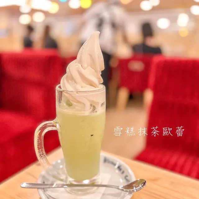 雪糕抹茶歐蕾