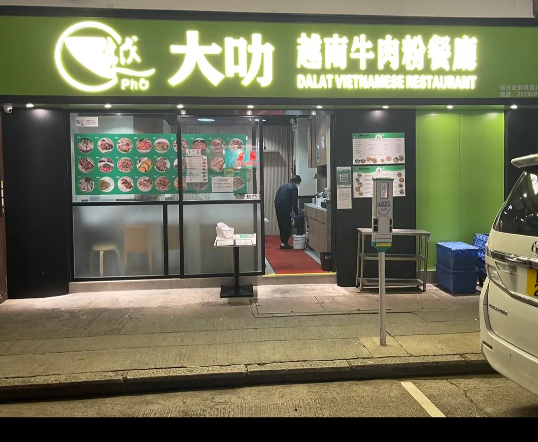 大叻越南牛肉粉餐廳 (駱克道)