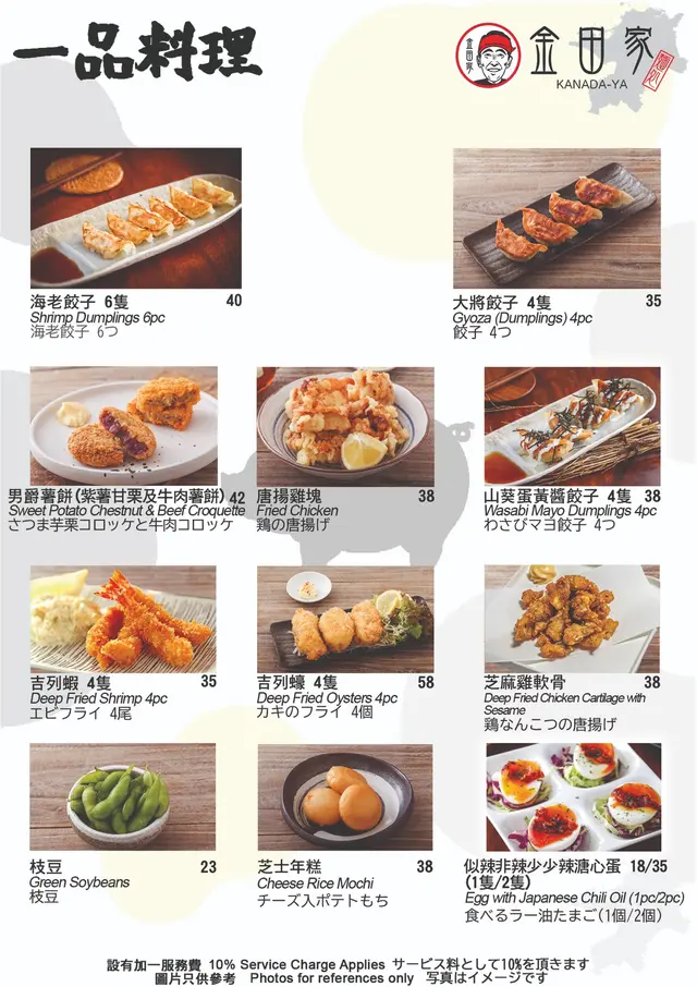 金田家小食   Kanada-ya Side Dish