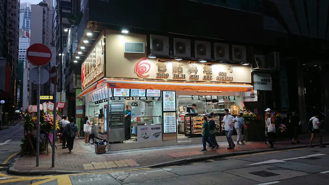 包點料理