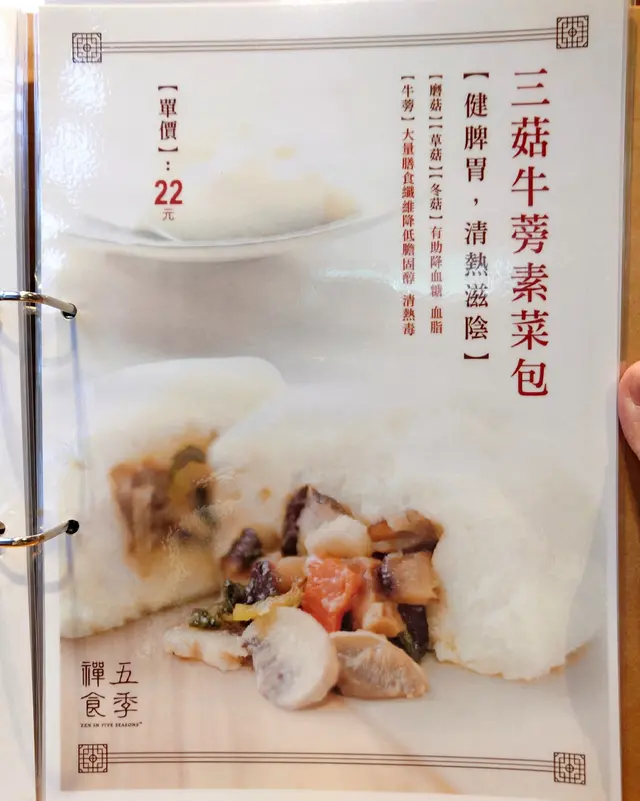 三菇牛蒡素菜包