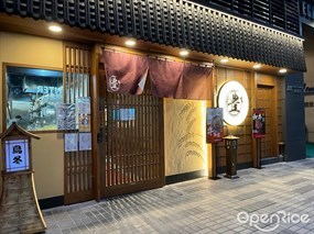 豐受居酒屋