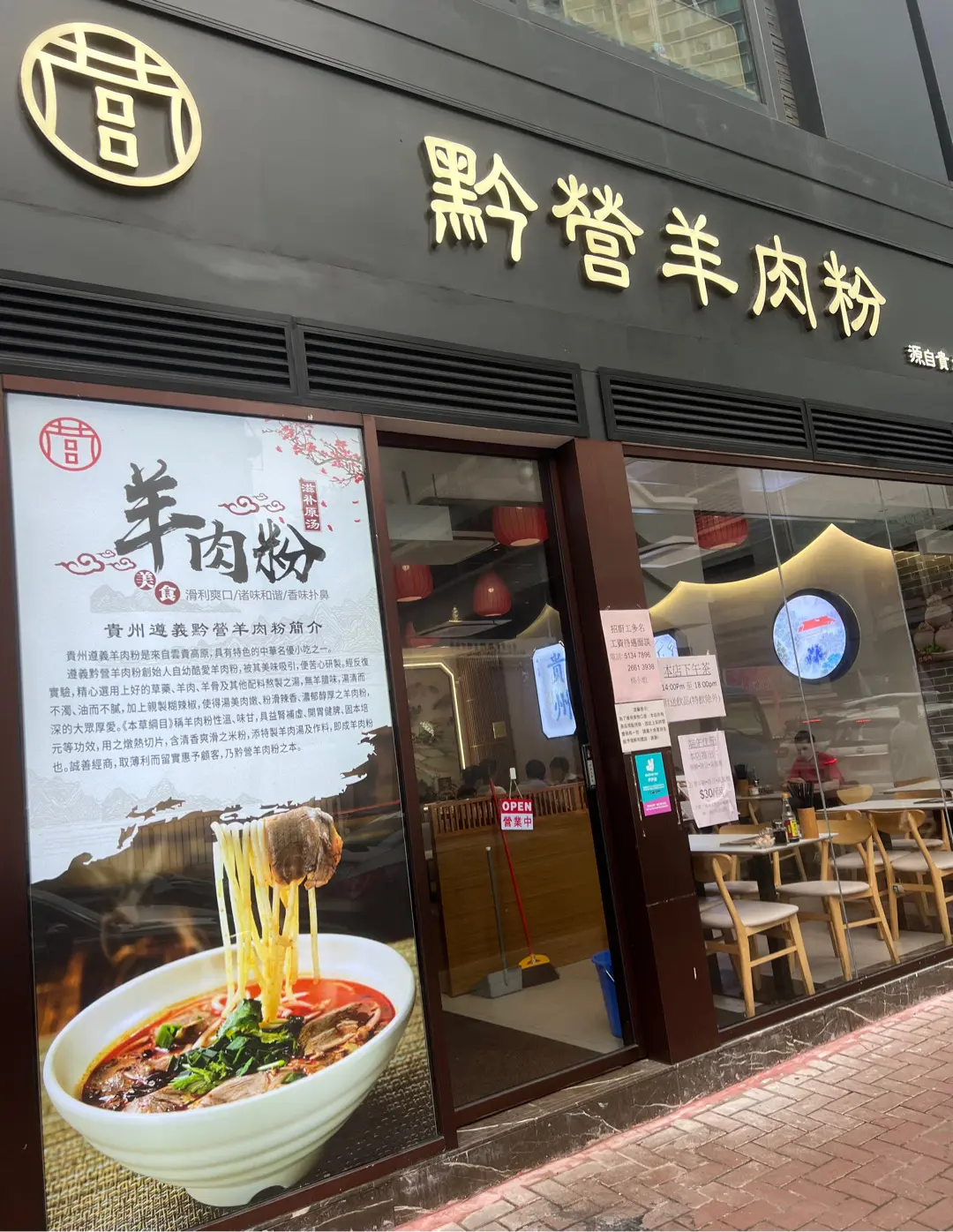 貴州遵義黔營羊肉粉