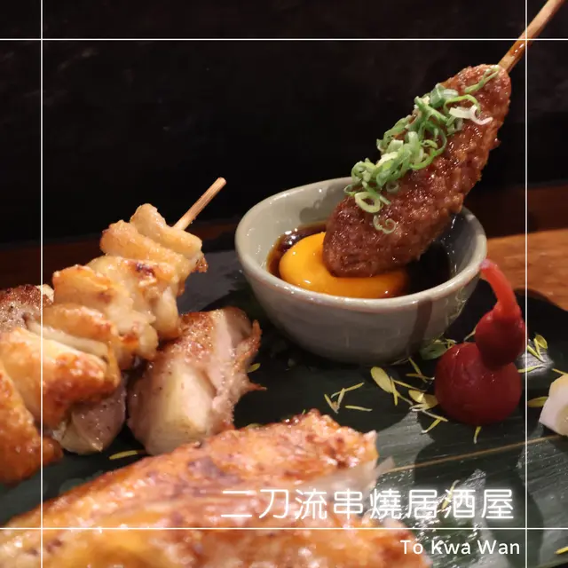 特色串燒 