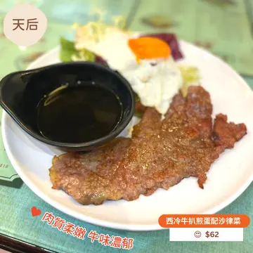 瑞士汁西冷牛扒煎蛋配沙律菜 