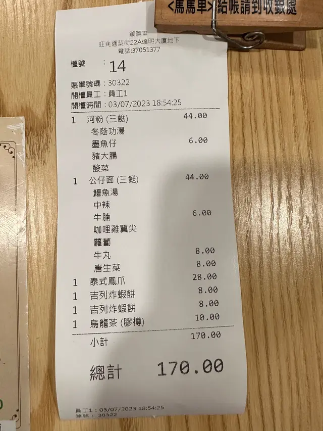 2人食到飽麵吾駛200蚊