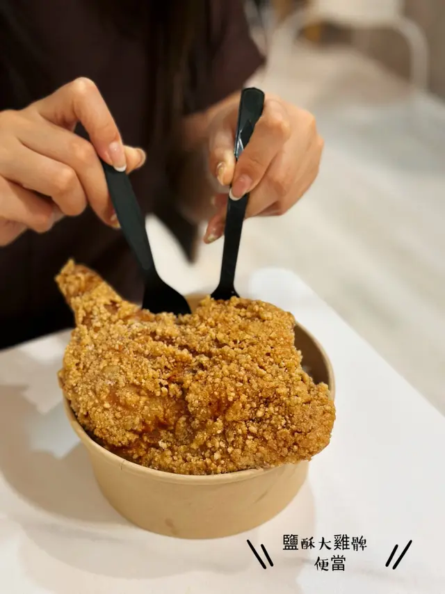 鹽酥大雞髀便當