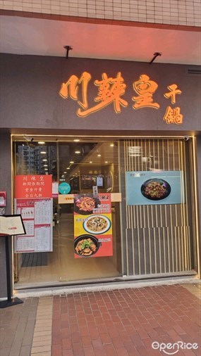 川辣皇