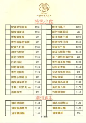 滿樂潮州