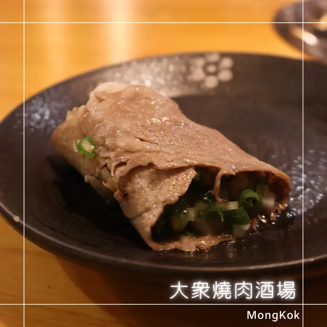 鹽蔥火炙和牛