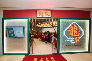 正价9折 主菜餐牌 龙庄