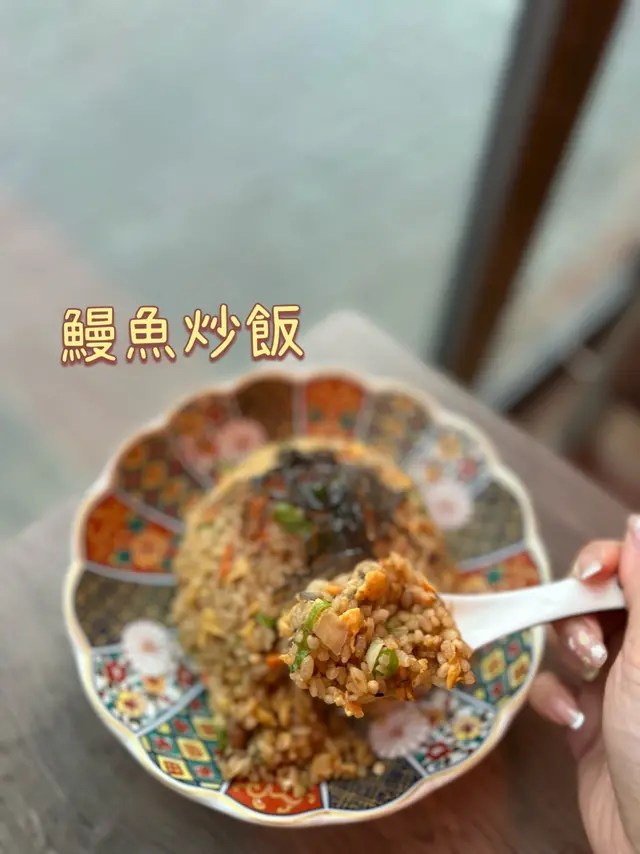 鰻魚炒飯