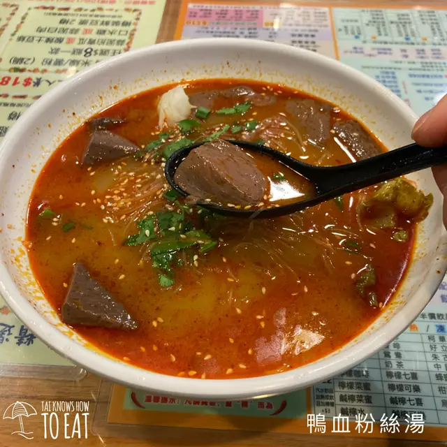 麻辣鴨血粉絲湯