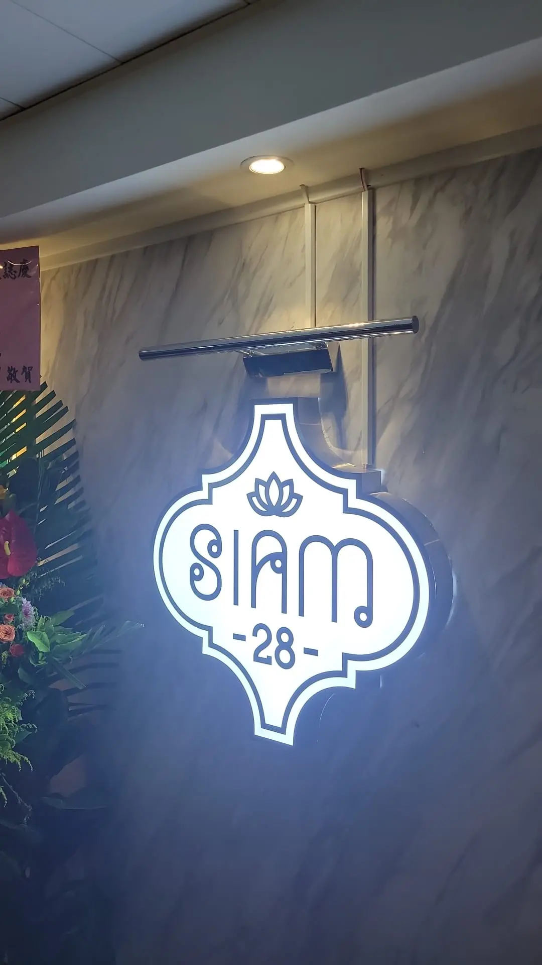 Siam 28 (中國保險大廈)
