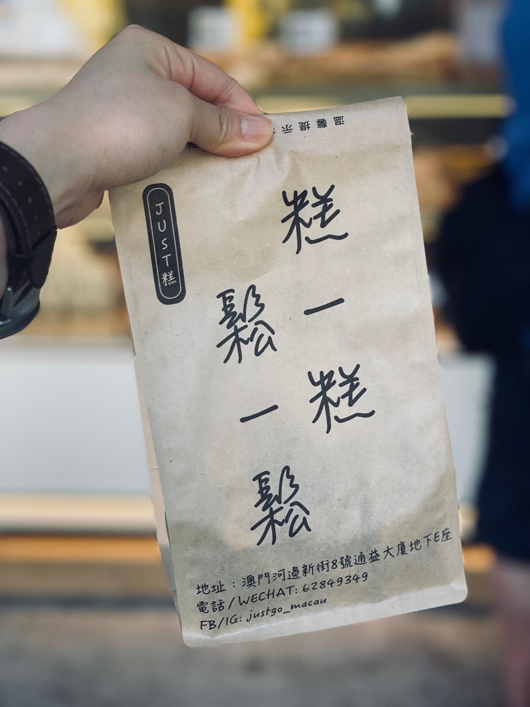 Just 糕 in Sao Lourenco Macau | OpenRice Hong Kong Photo of Just 糕 (Sao Lourenco) - IvywingyanNG