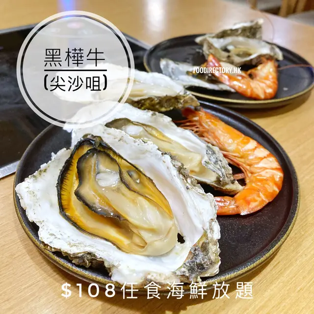 $108任食海鮮放題