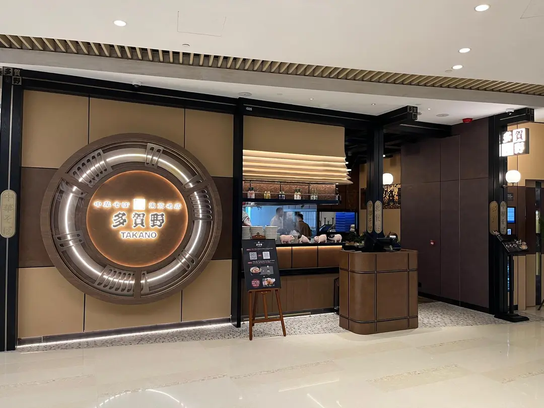 多賀野 (形點 I)