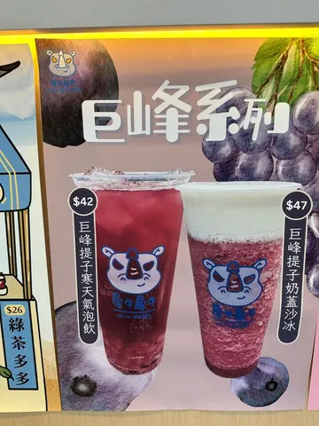 巨峰系列(新推出饮品)