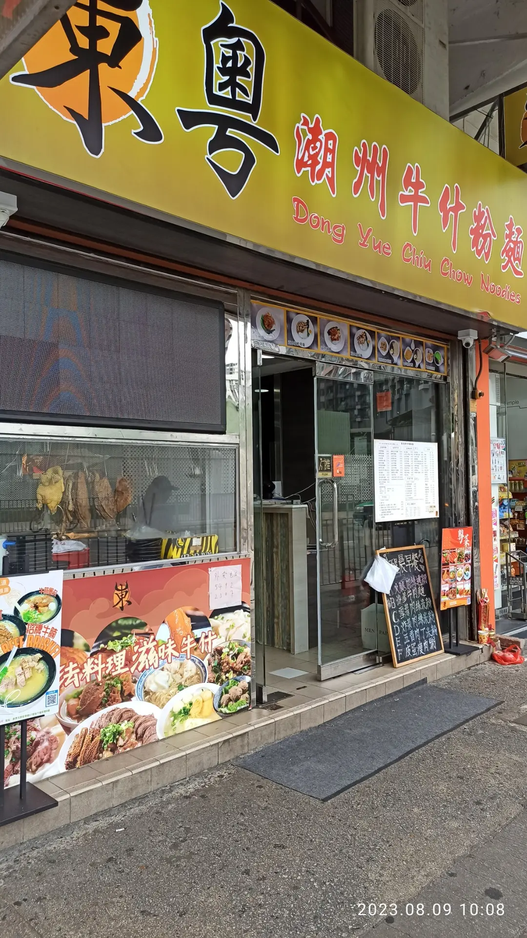 東粵潮州牛什粉麵