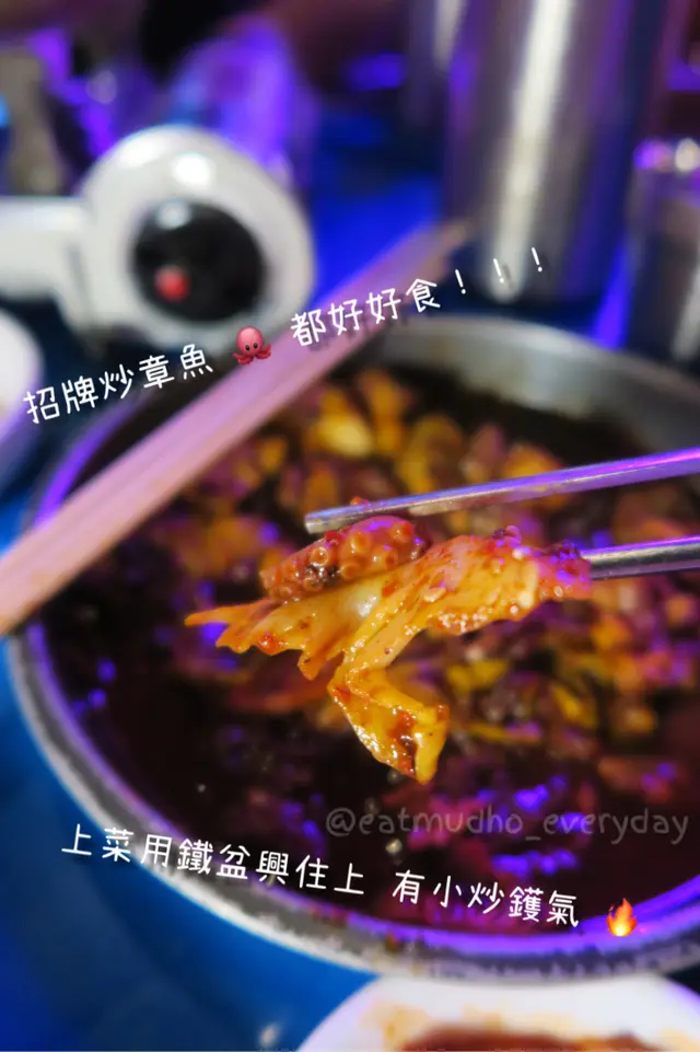 招牌炒章魚