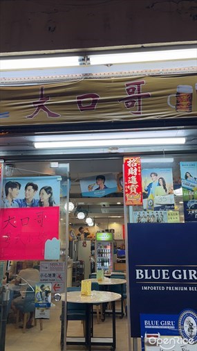大口哥