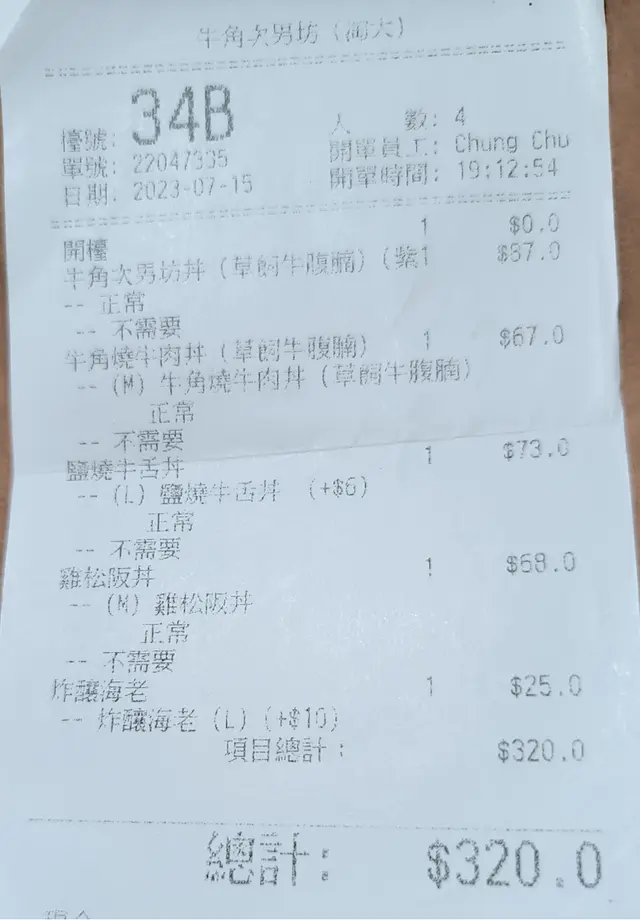 帳單