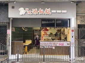 添飯餸